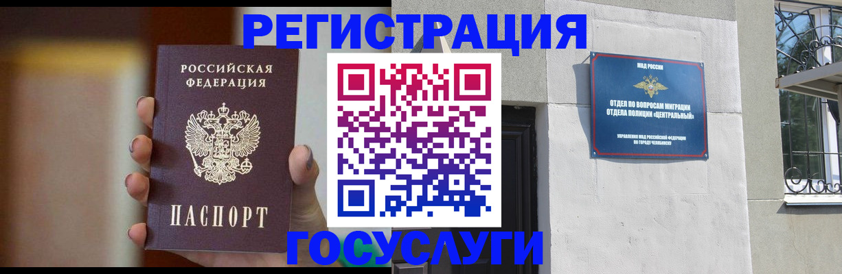 прописка ребенка в Шебекино