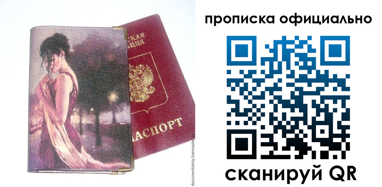 прописка штамп в Шебекино