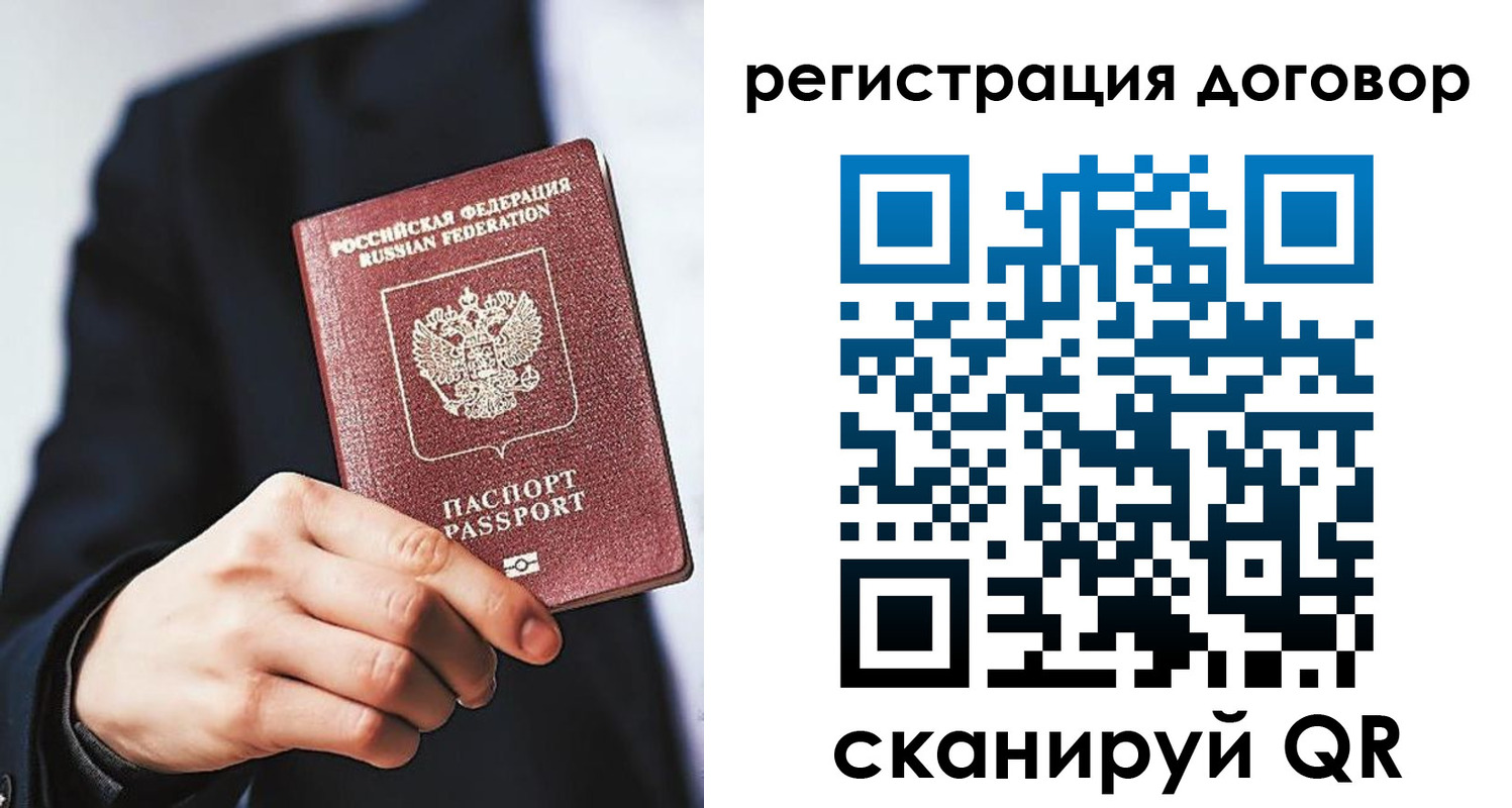 временная регистрация купить в Шебекино