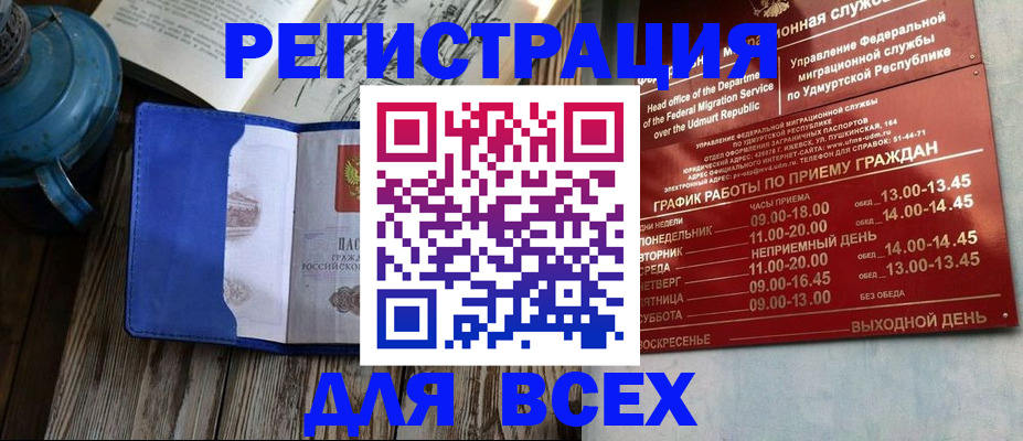 временная регистрация надежно в Шебекино