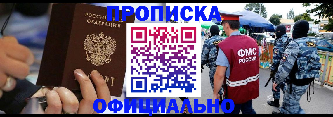 временная регистрация 2025 в Шебекино