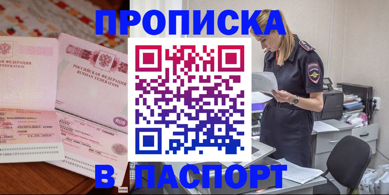 временная регистрация 2025 в Шебекино