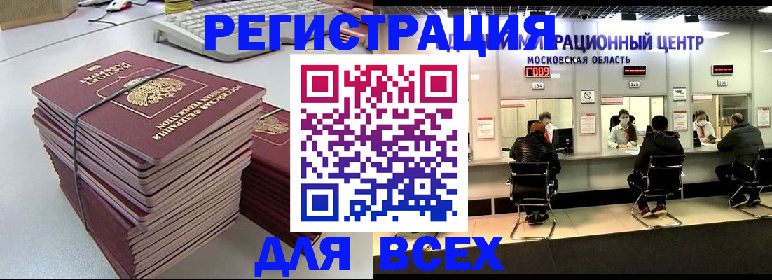 временная регистрация недорого в Шебекино