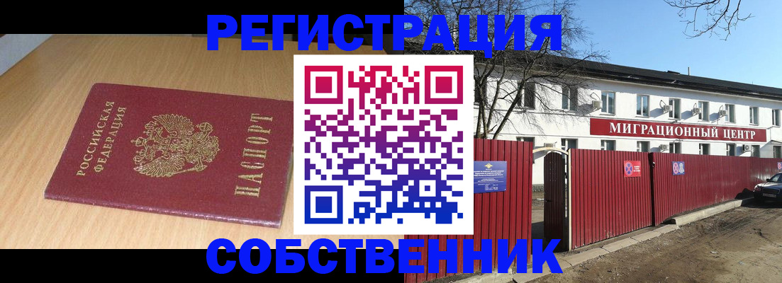 прописка ребенка в Шебекино