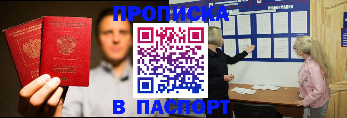 где прописаться в Шебекино